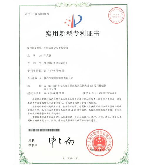 patent certificate