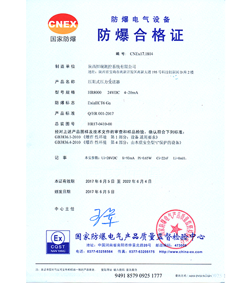 National explosion-proof certificate