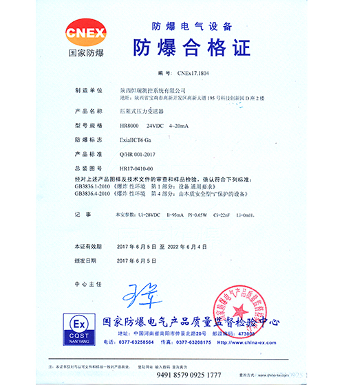 National explosion-proof certificate