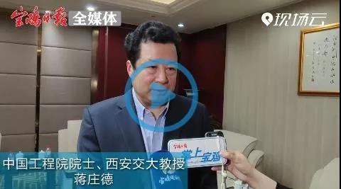 中国工程院院士、省科协主席、省机械工程学会理事长、西安交通大学蒋庄德教授
