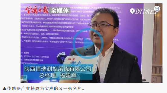 陕西恒瑞测控系统有限公司 总经理 杨建军